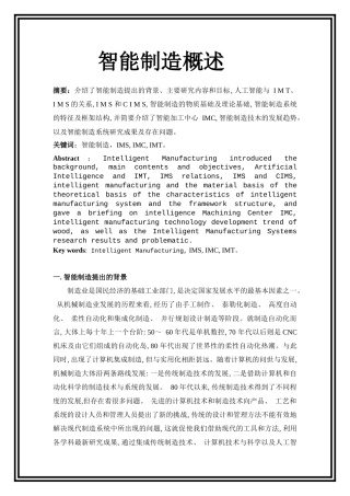智能制造系统论文