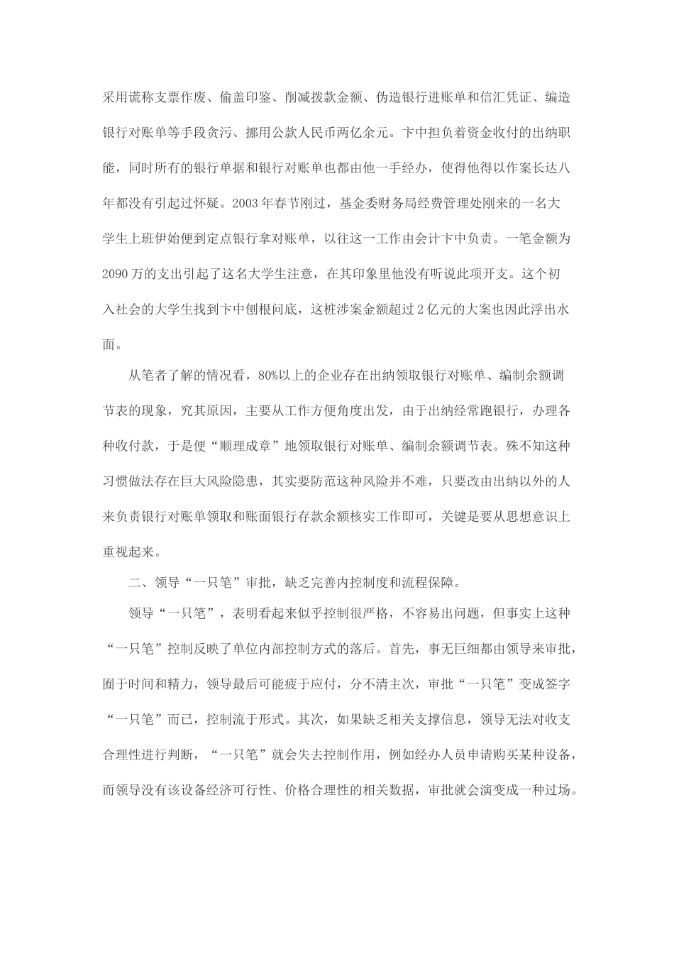 我国企业内部控制常见的十大漏洞_第2页
