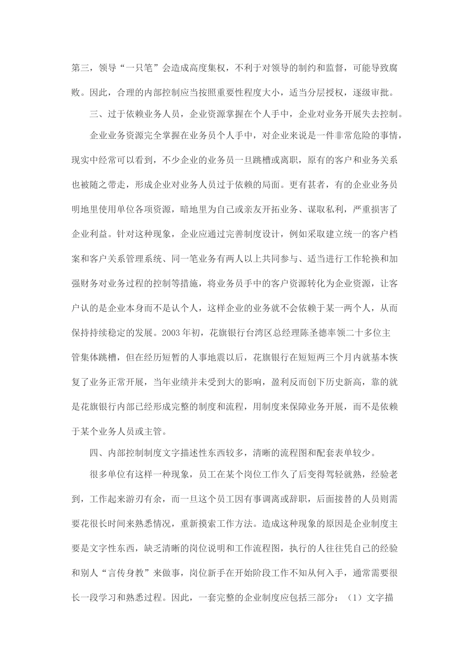 我国企业内部控制常见的十大漏洞_第3页