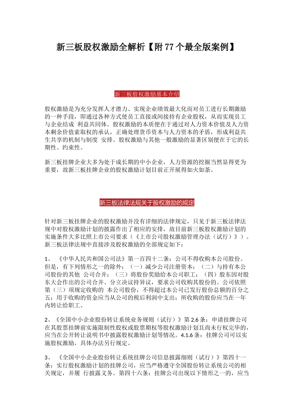 新三板股权激励全解析-77个案例_第1页