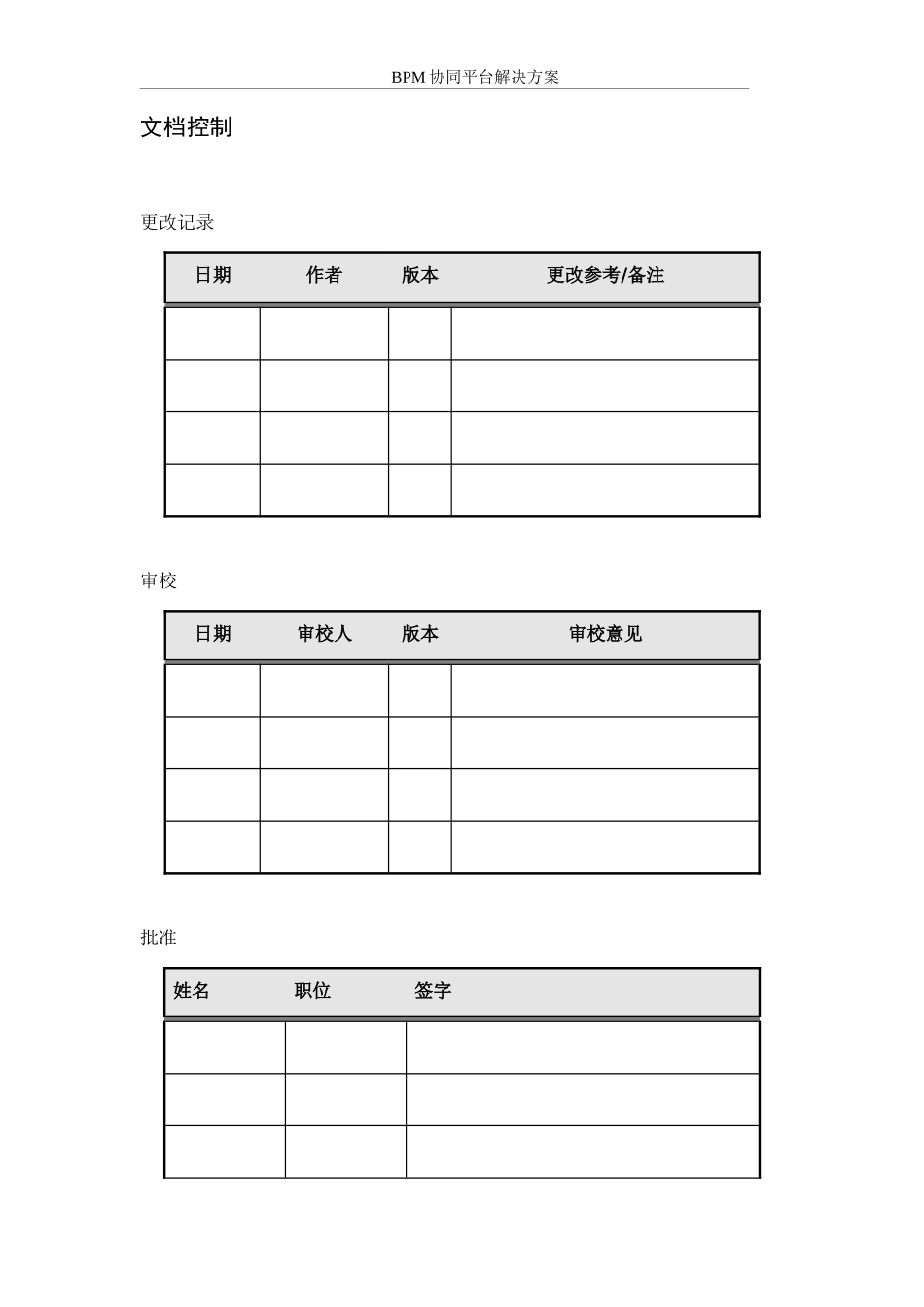 BPM协同平台解决方案_第2页