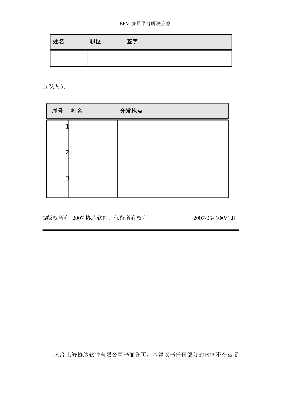 BPM协同平台解决方案_第3页