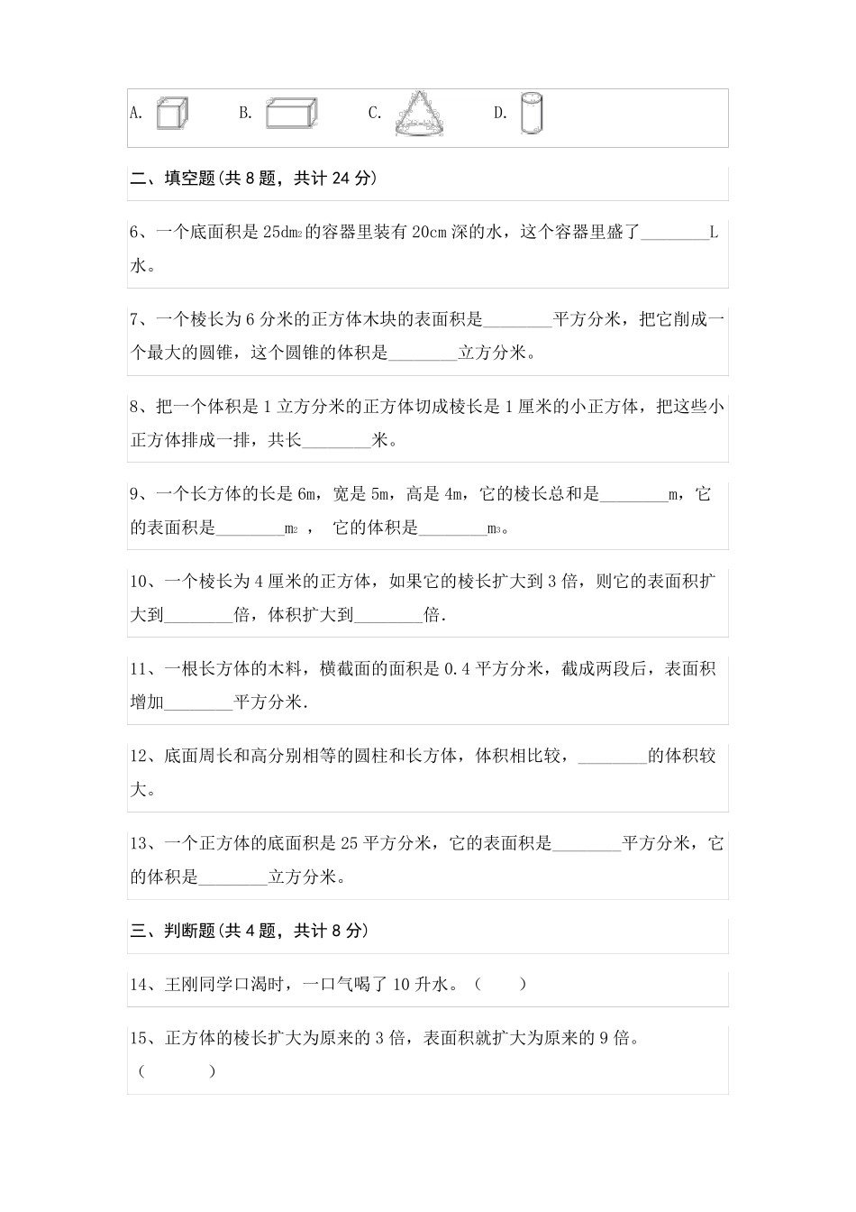 人教版五年级下册数学长方体和正方体单元测试卷及答案_第2页