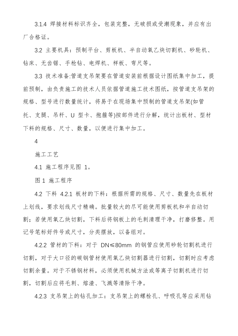 工业管道支吊架预制安装工艺_第2页