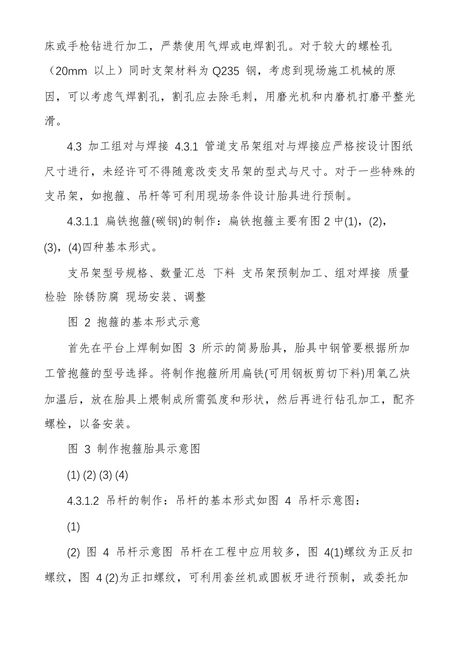 工业管道支吊架预制安装工艺_第3页
