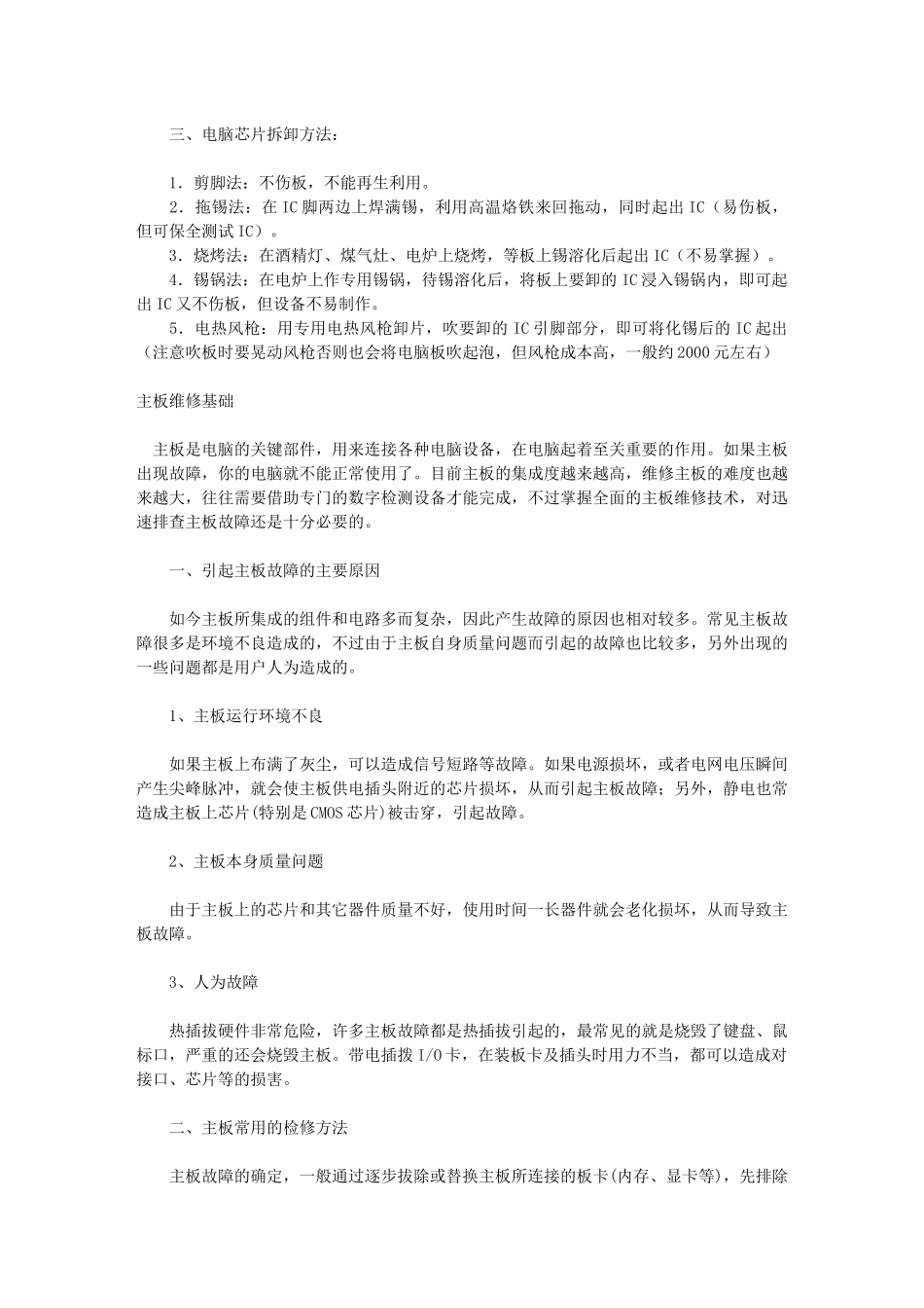 电脑主板维修入门知识_第2页