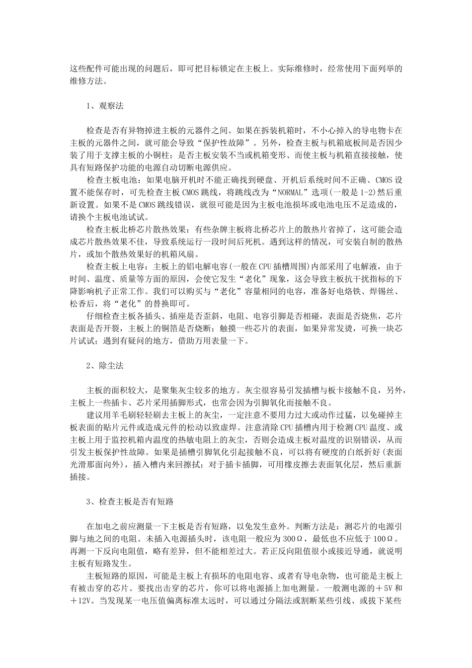 电脑主板维修入门知识_第3页