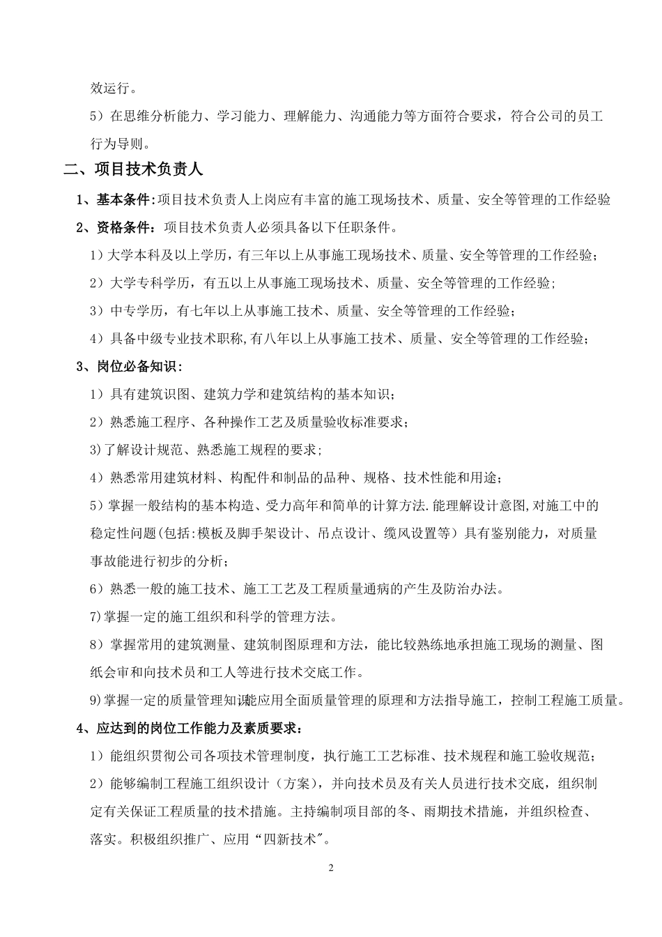 质量管理岗位任职条件_第2页