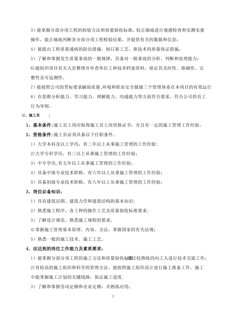 质量管理岗位任职条件_第3页