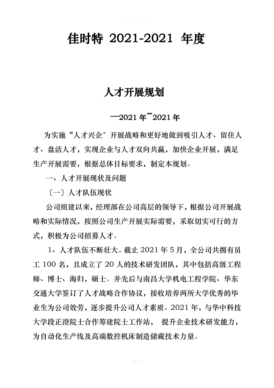 人才发展规划_第2页