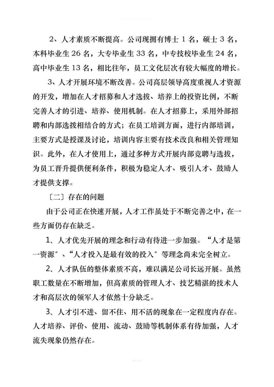 人才发展规划_第3页