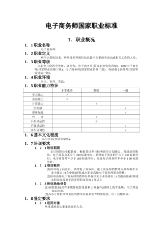 电子商务师国家职业标准