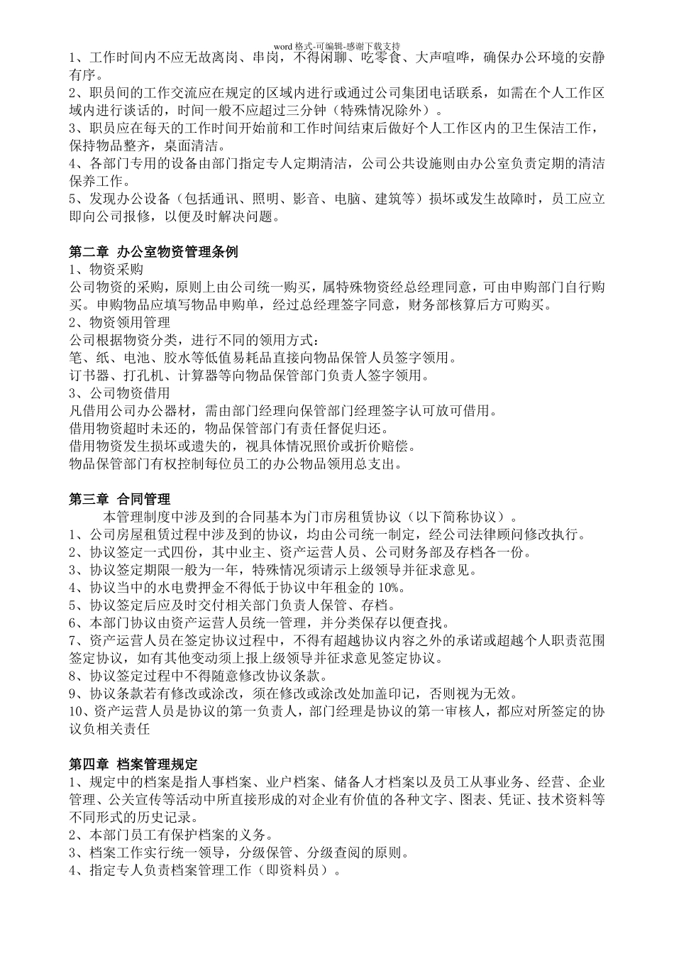 人力资源部工作制度_第2页