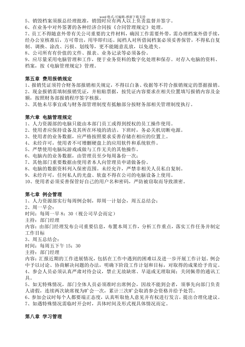 人力资源部工作制度_第3页