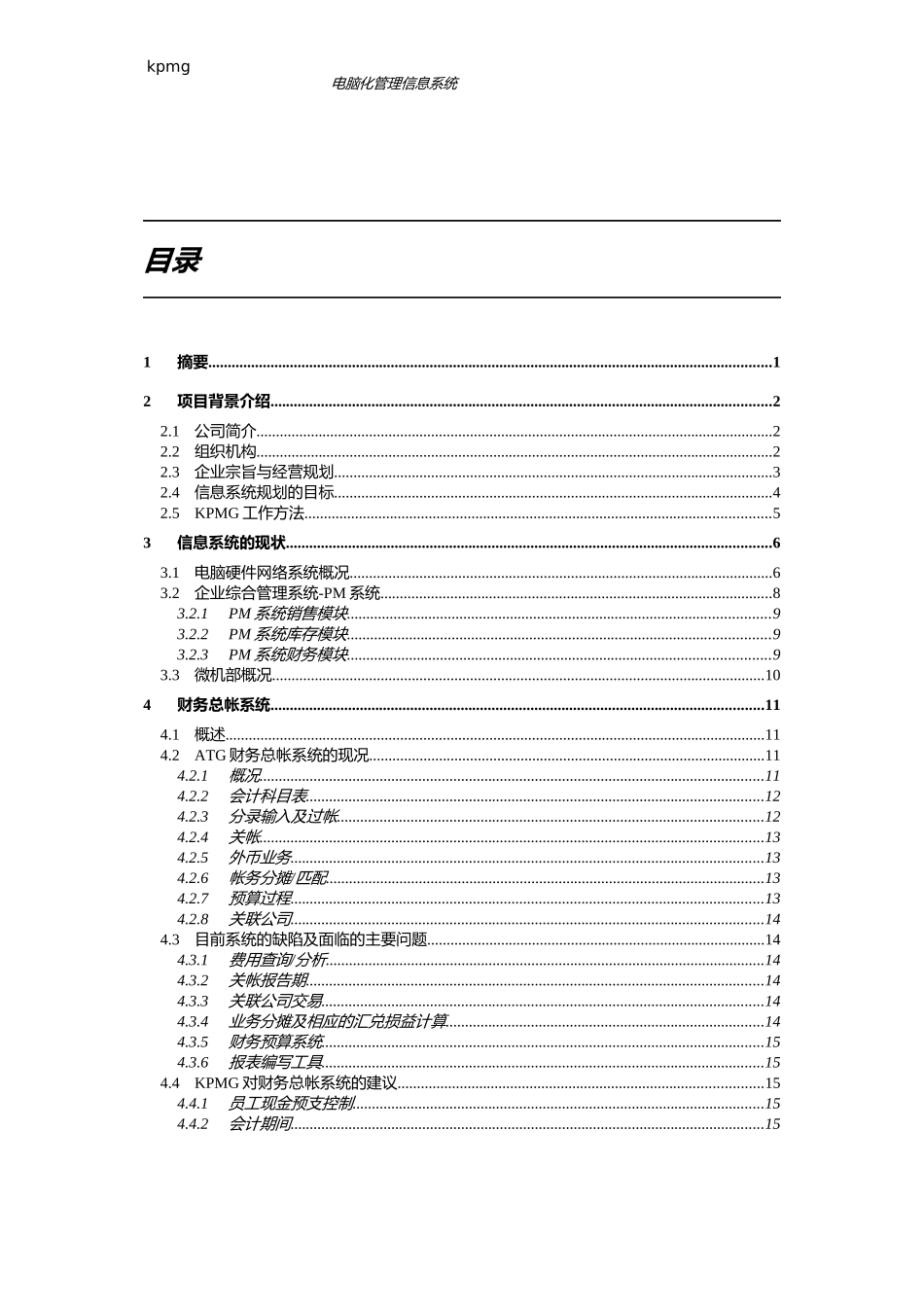 帝伯格茨俊发地产知识管理方案建议书（推荐DOC99）_第2页