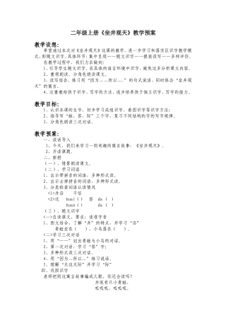 二年级上册《坐井观天》