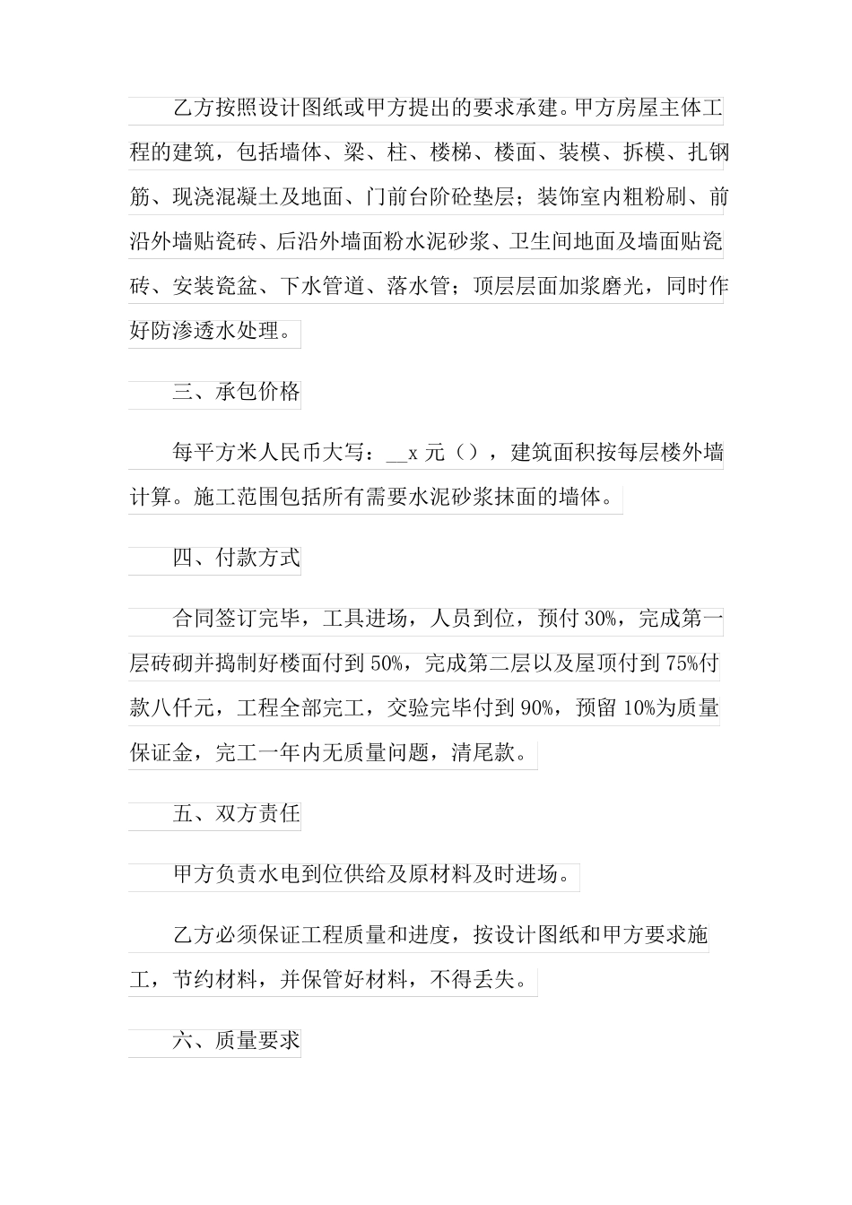 农村自建房合同范本6篇_第2页