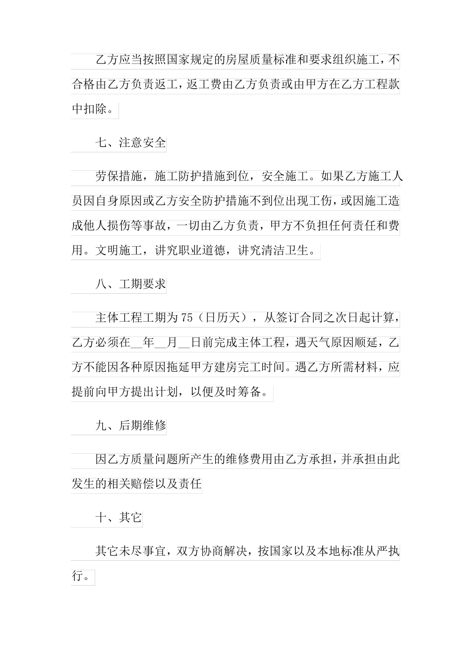 农村自建房合同范本6篇_第3页