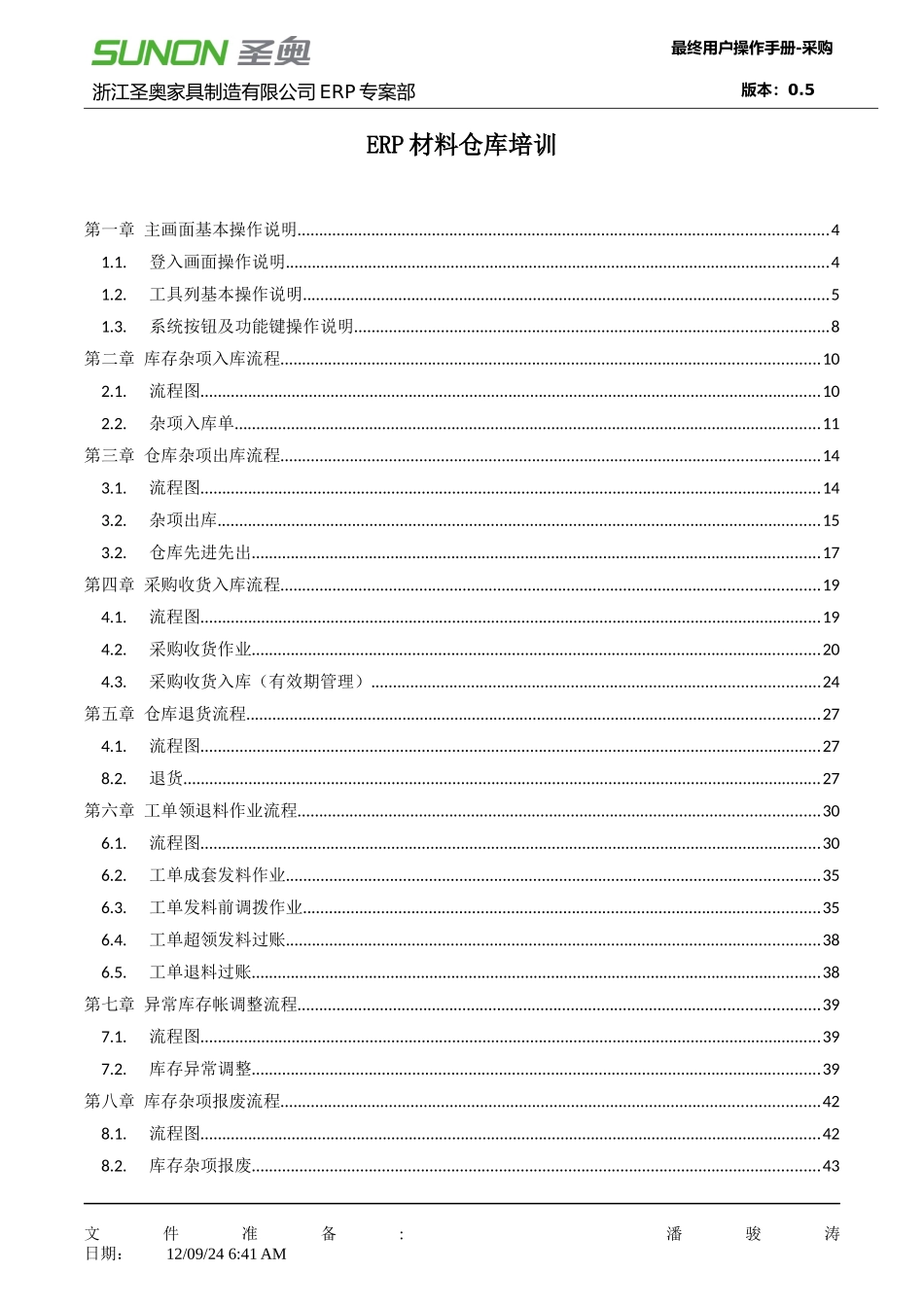 ERP材料仓库培训_第1页
