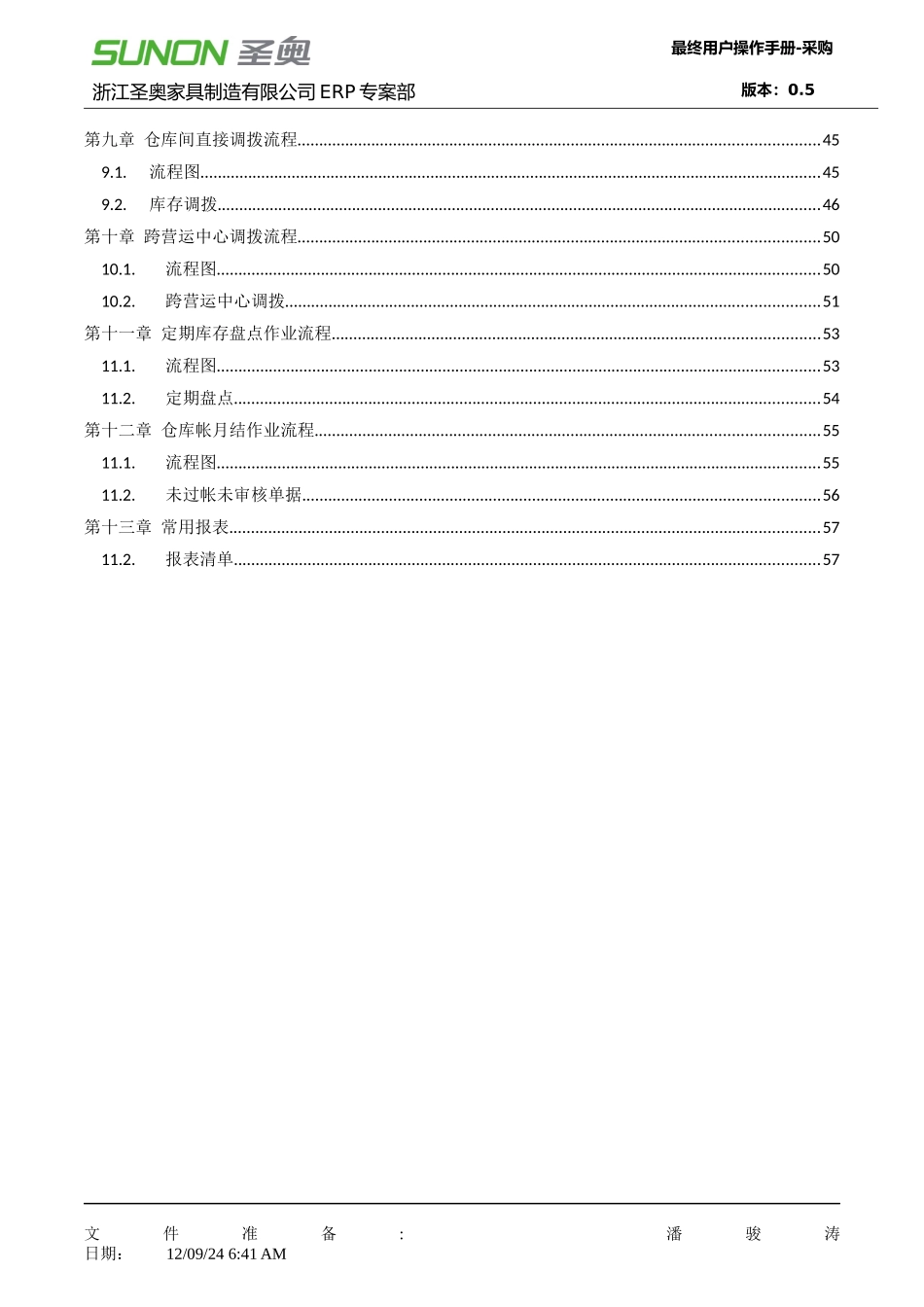 ERP材料仓库培训_第2页