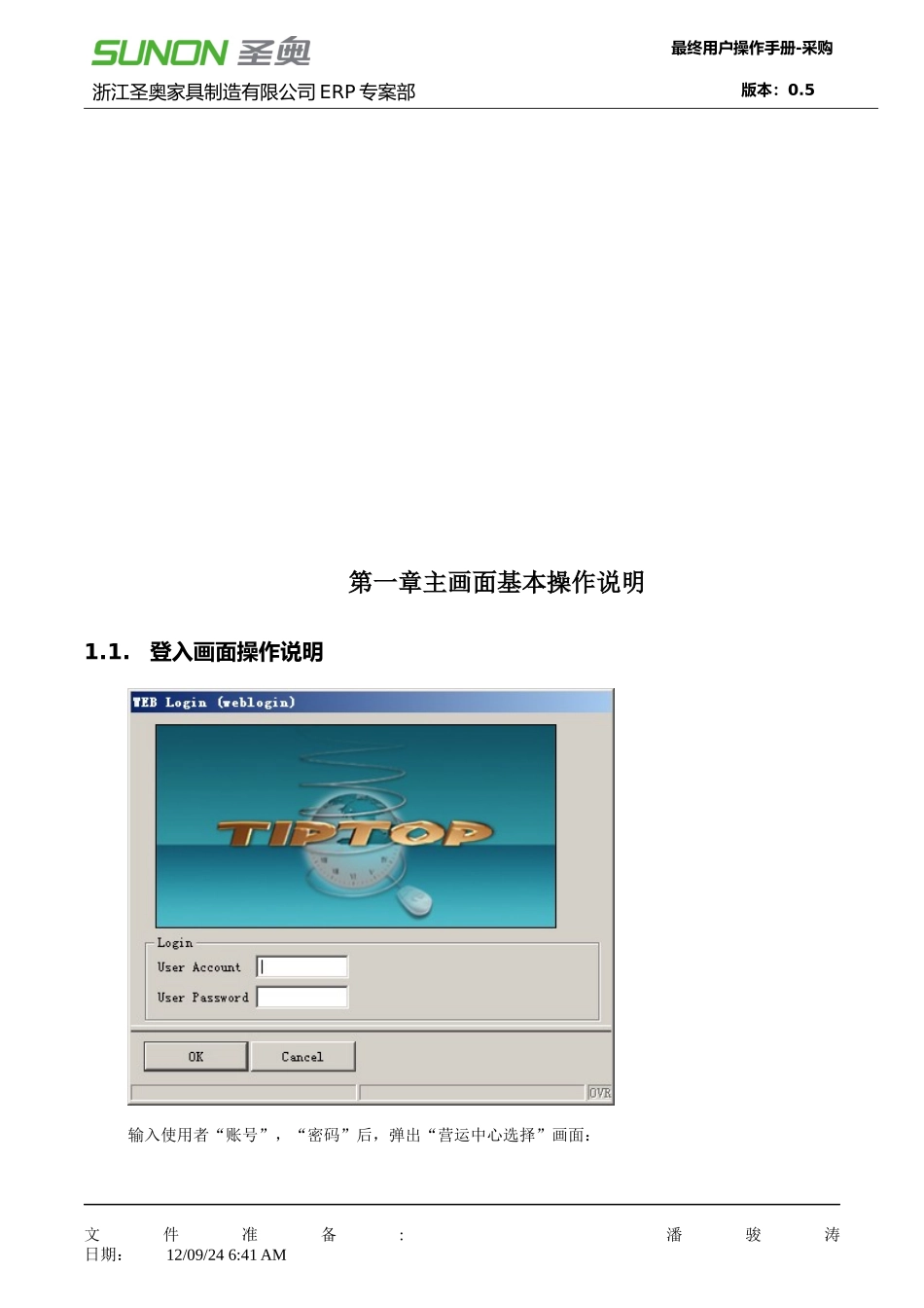ERP材料仓库培训_第3页