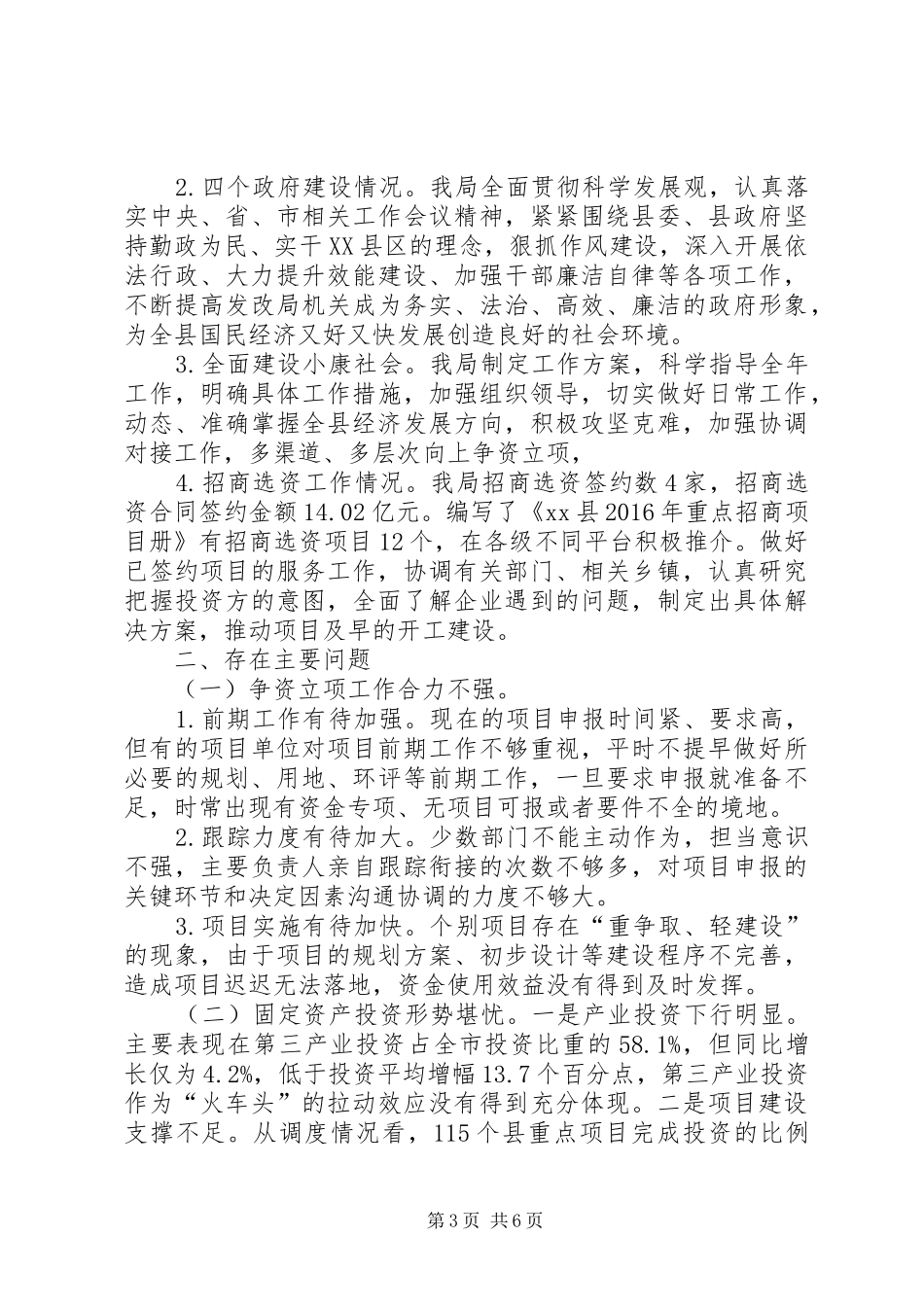 发改局XX年上半年主要工作落实情况汇报_第3页