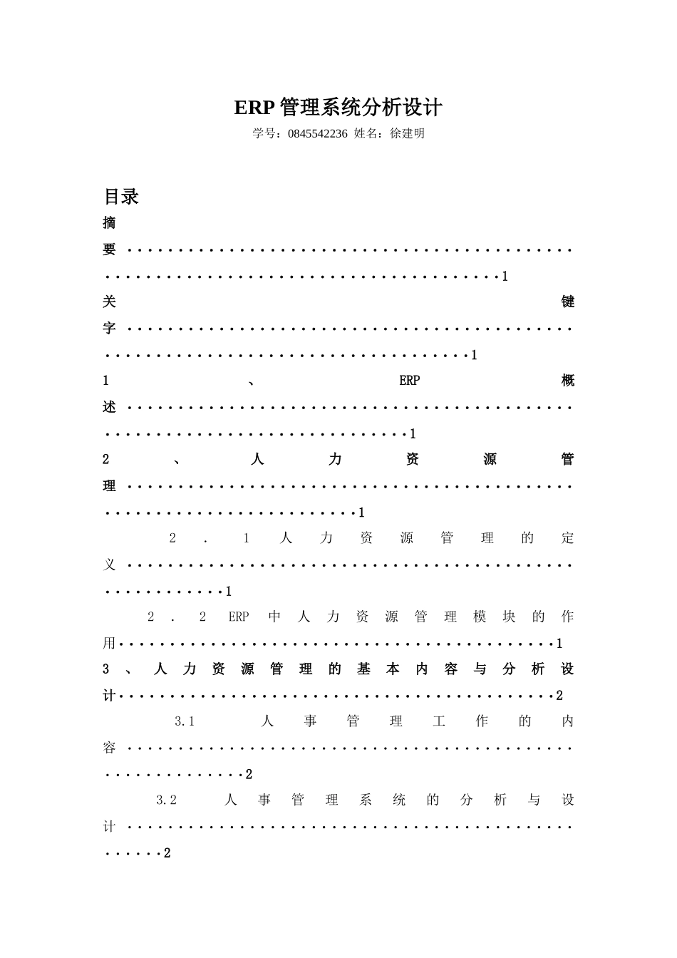 ERP管理系统分析_第1页