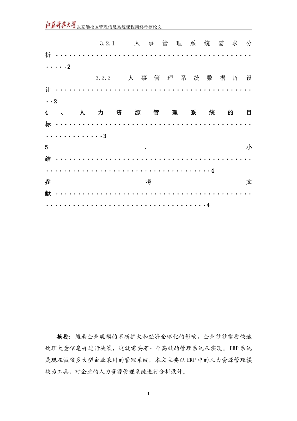 ERP管理系统分析_第2页