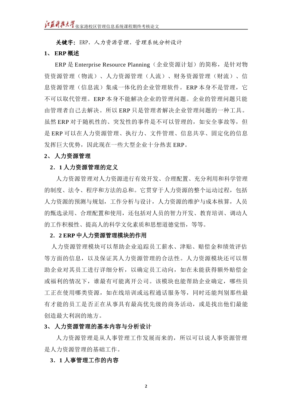 ERP管理系统分析_第3页