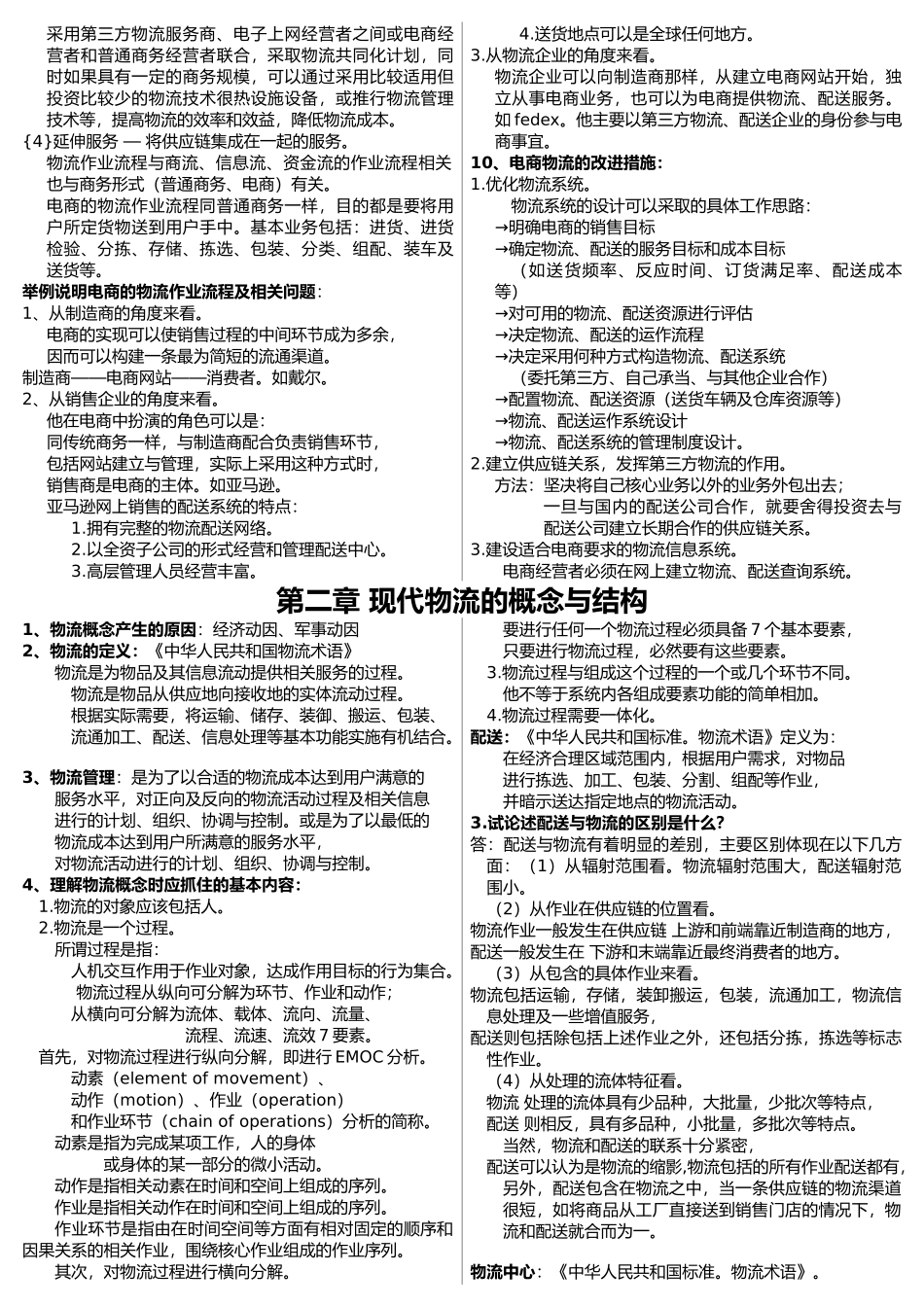 电子商务与现代物流培训资料_第2页