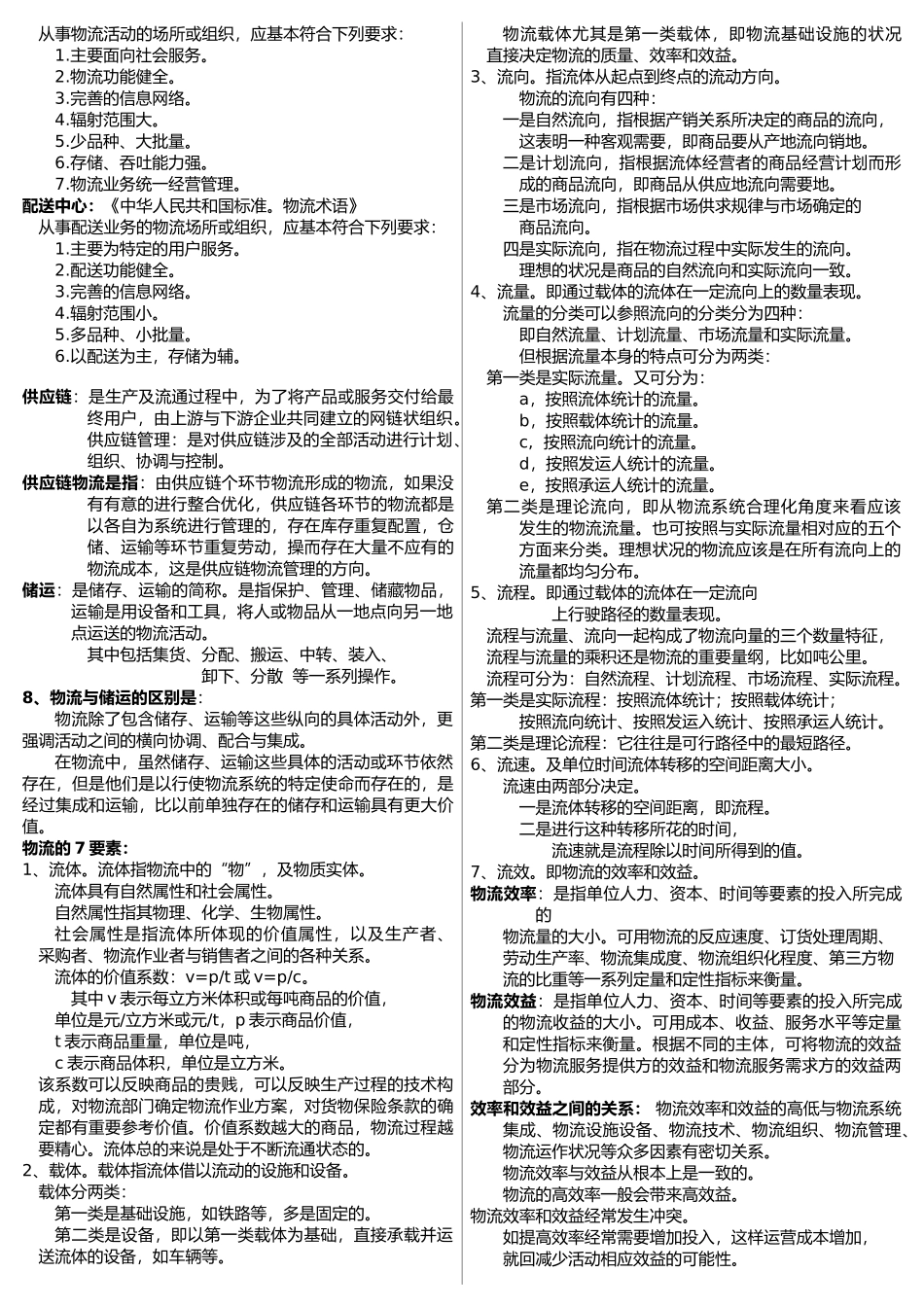 电子商务与现代物流培训资料_第3页