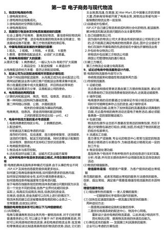 电子商务与现代物流培训资料