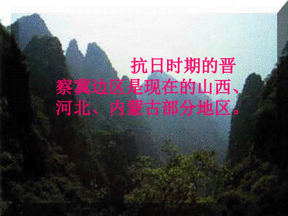 人教版小学语文五年级上册《狼牙山五壮士》PPT课件 (3)_第3页