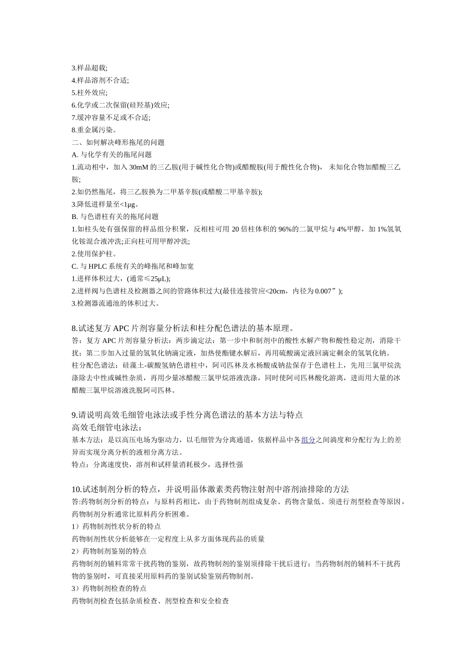 药物分析简答题( 部分来自历年)_第2页