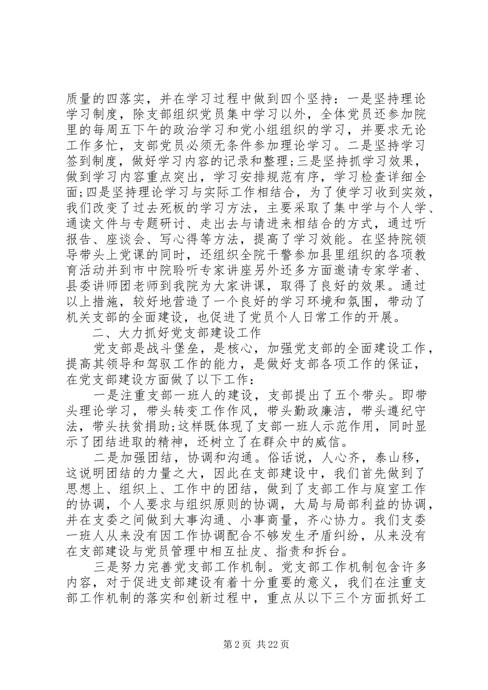 法院支部换届工作报告_第2页