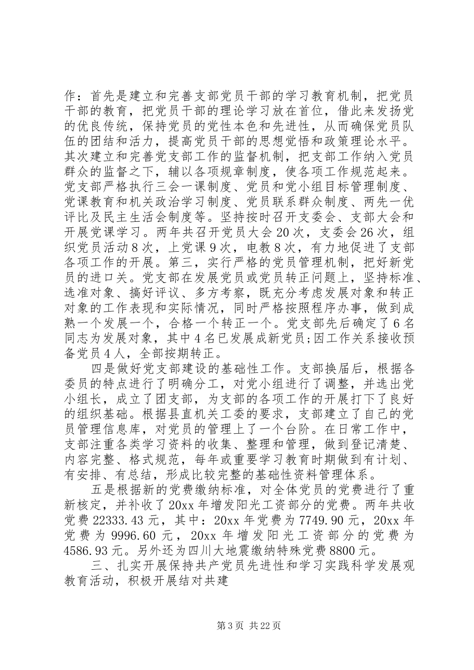 法院支部换届工作报告_第3页