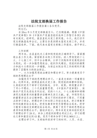 法院支部换届工作报告