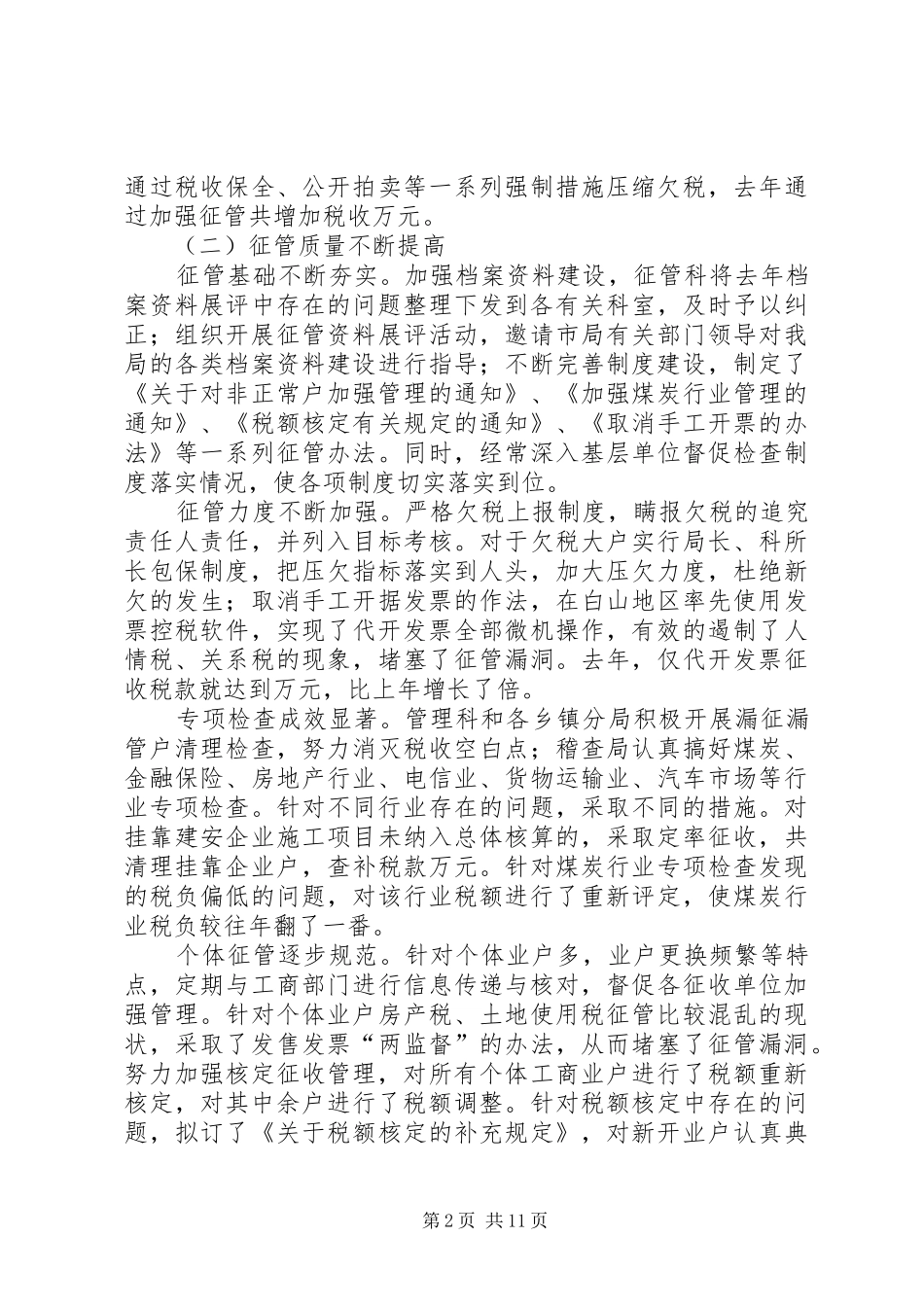 地税局长某年工作报告_第2页