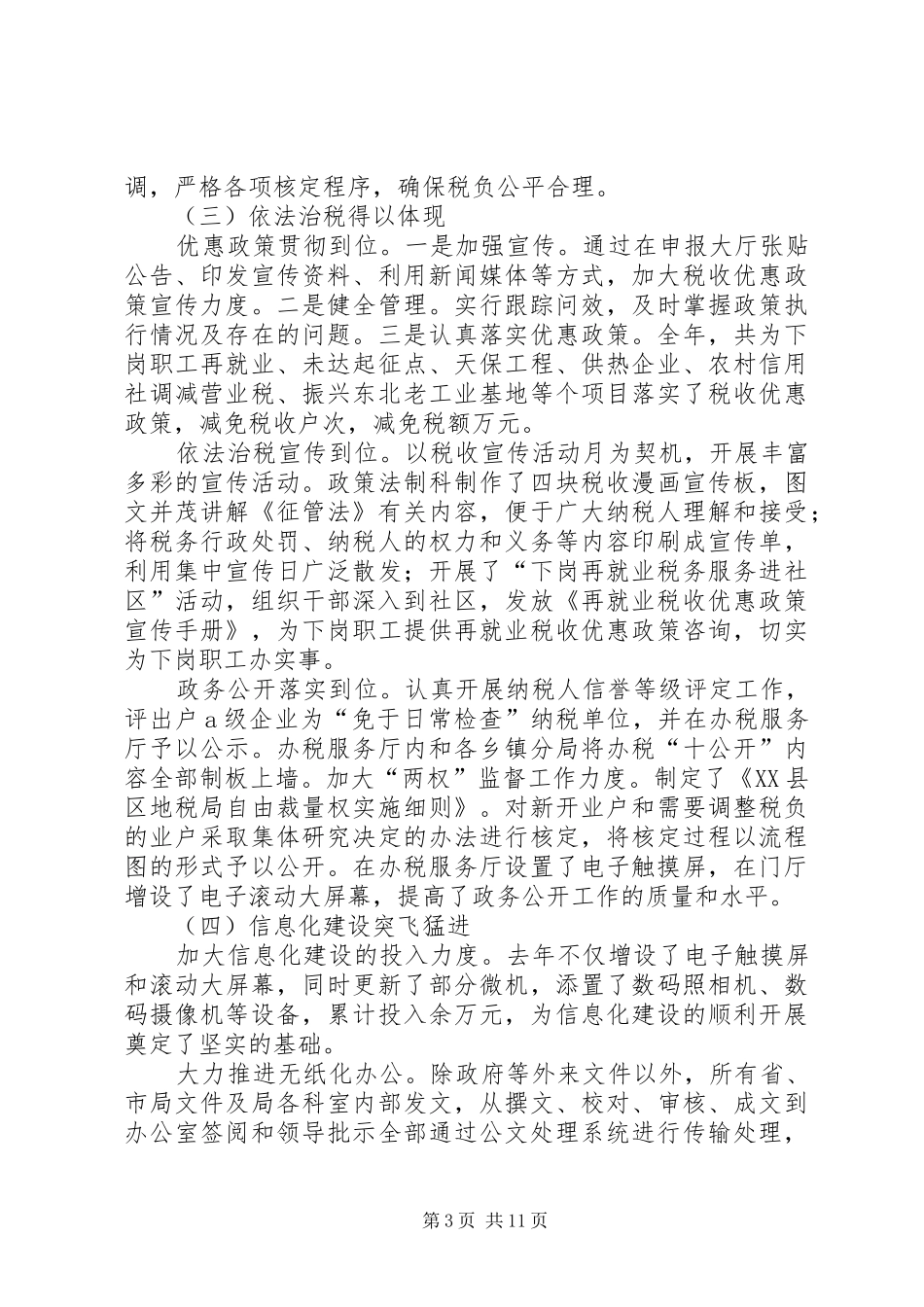 地税局长某年工作报告_第3页