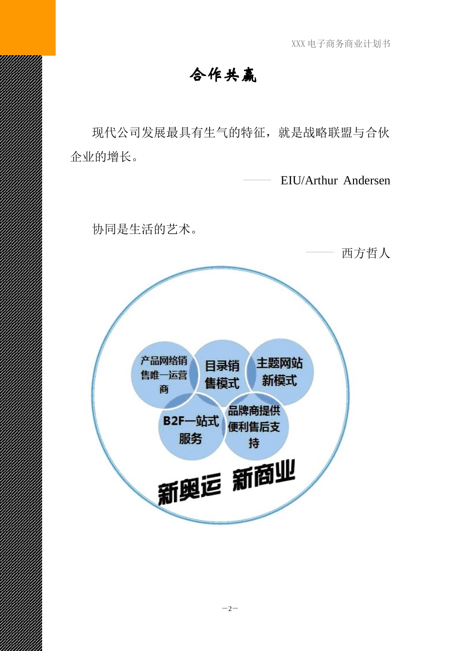 电子商务类项目计划书范本_第2页