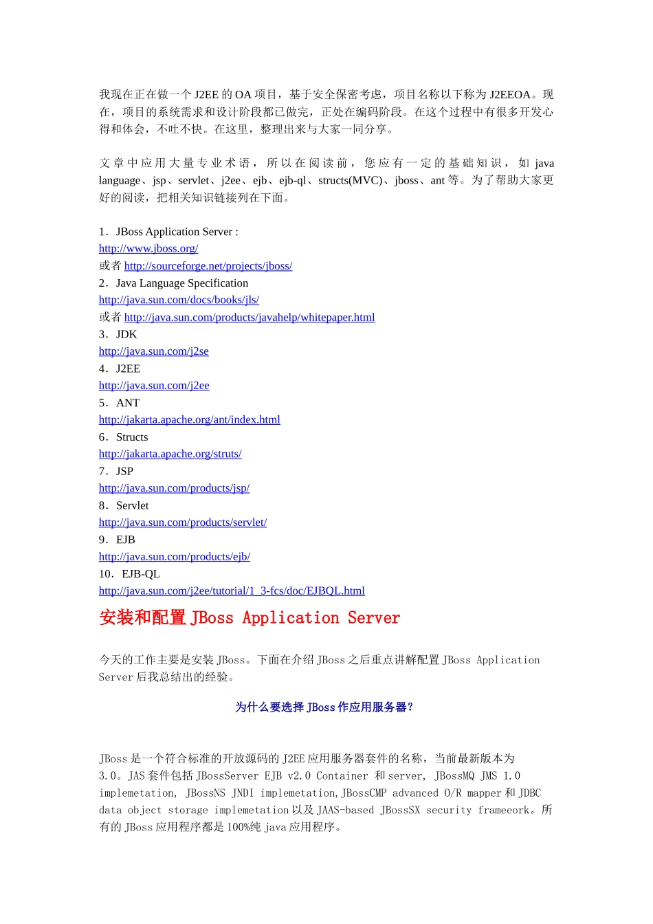 【J2EE OA】 项目开发日记_第1页