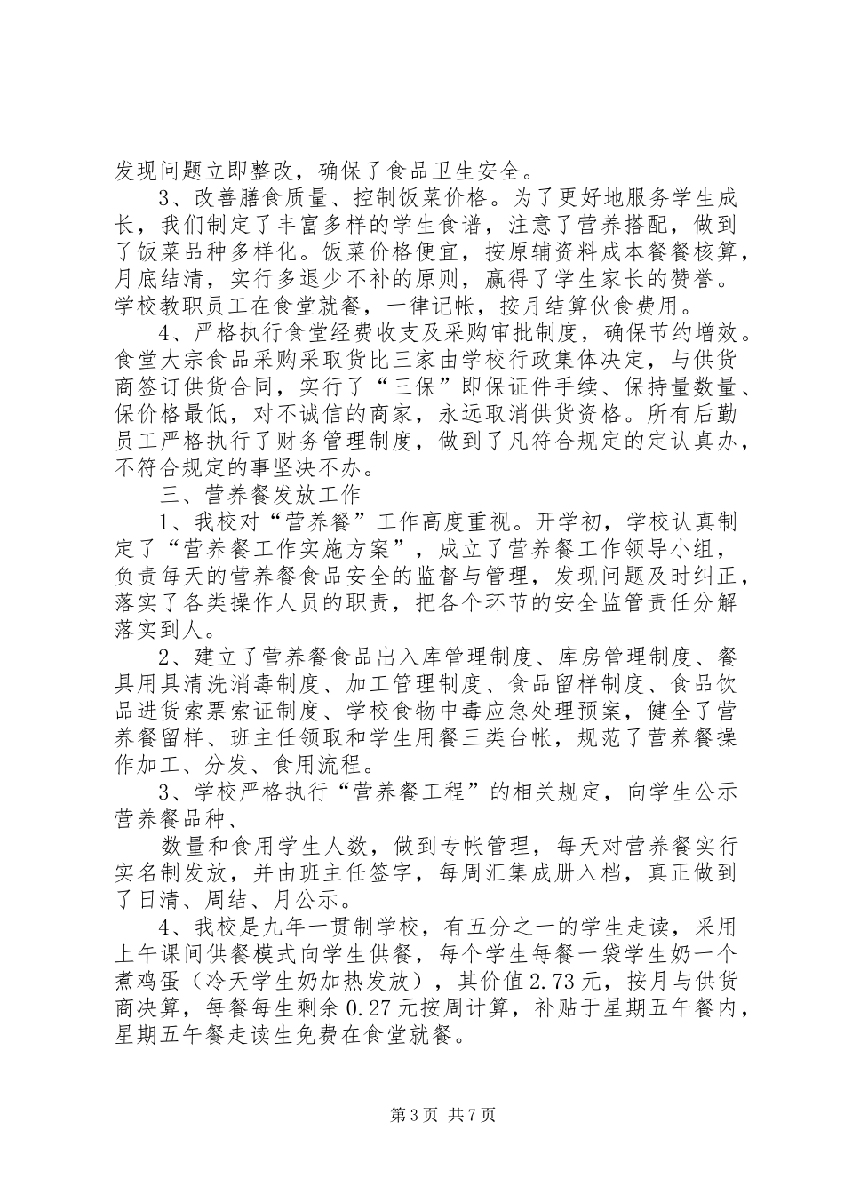 第一篇：教辅资料自查自纠报告_第3页