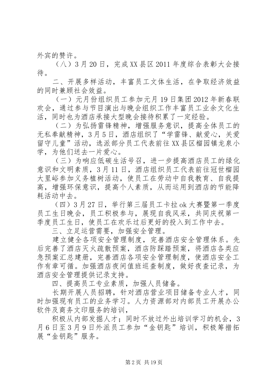 第一季度考核汇报材料_第2页