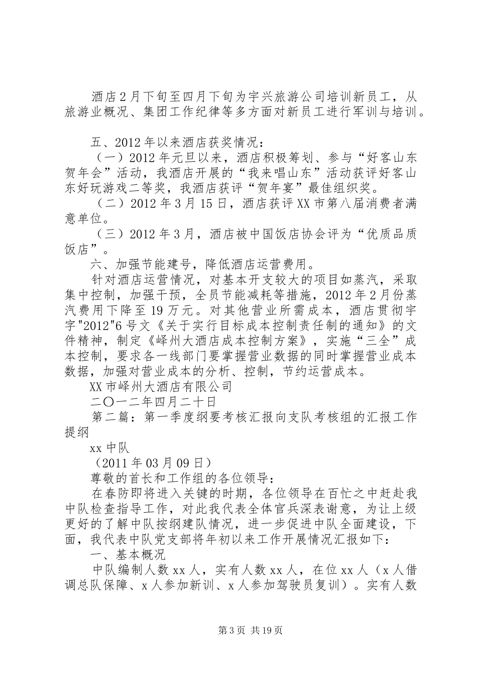 第一季度考核汇报材料_第3页