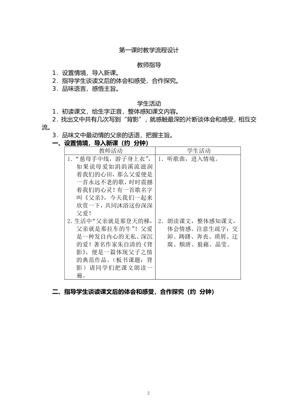 《背影》教学设计_第2页