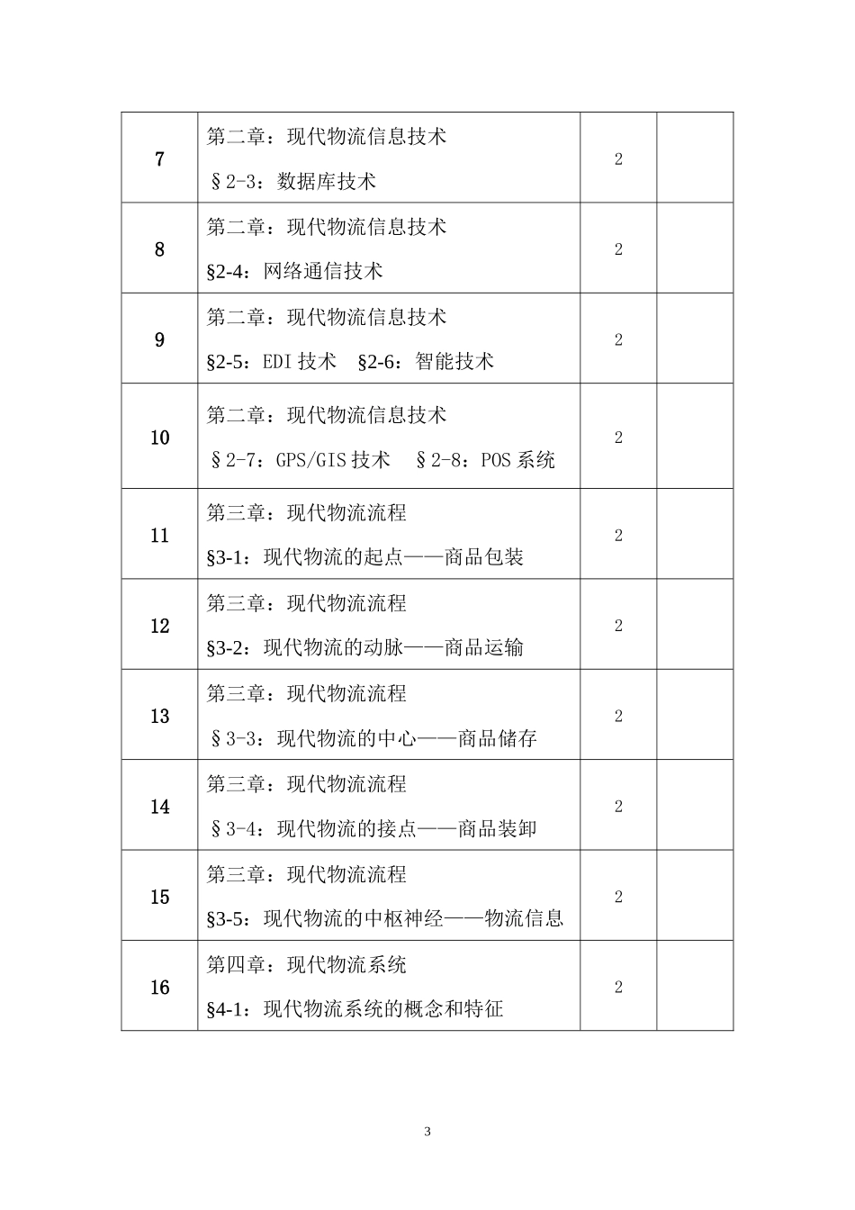 电子商务物流与配送培训教材_第3页