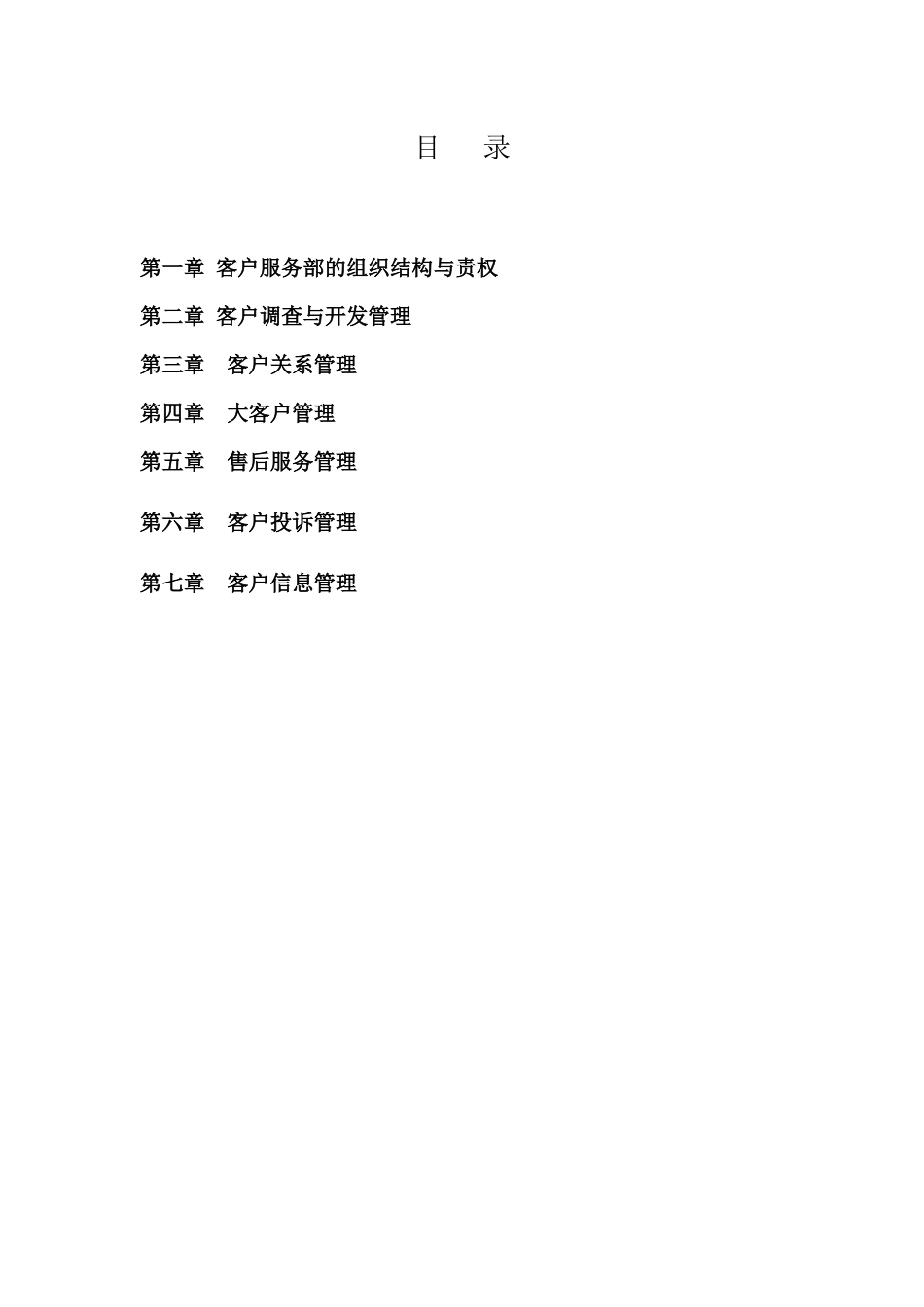 客户关系管理与客户投诉管理_第2页