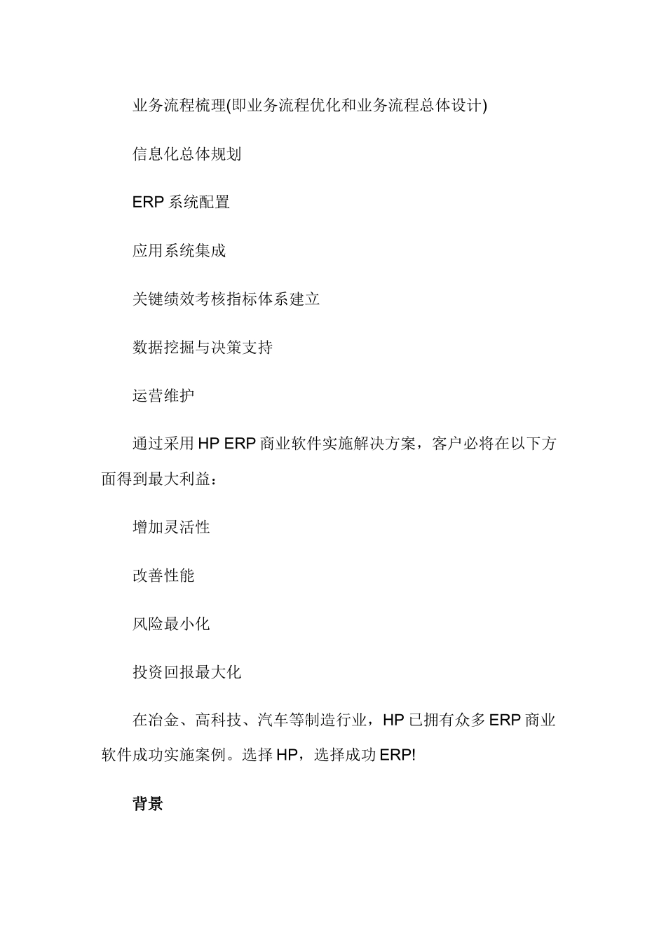 ERP商业软件的有效实施_第2页