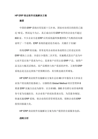 ERP商业软件的有效实施