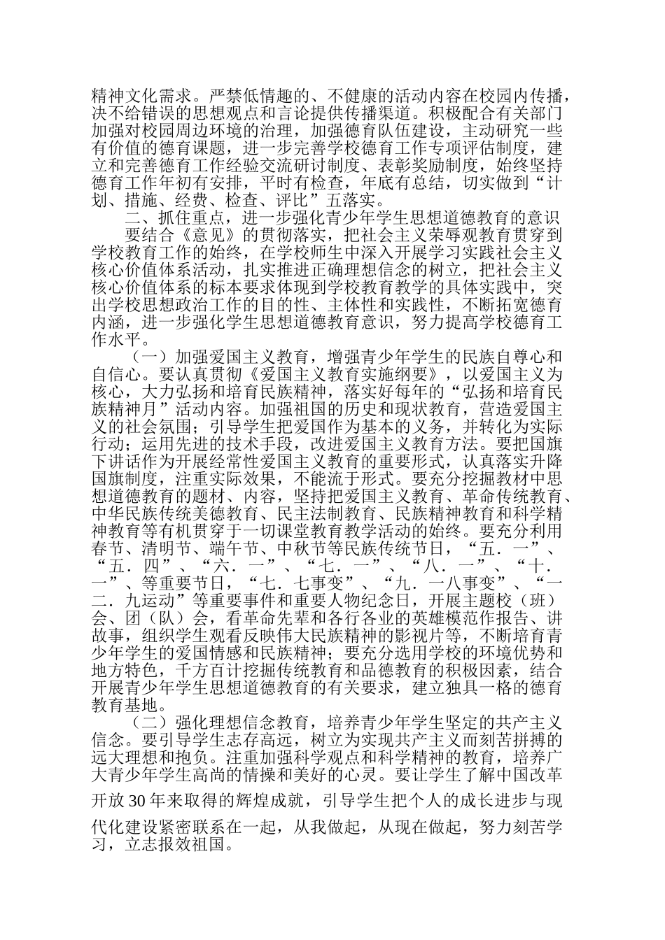 全市中小学生德育思想工作意见_第2页